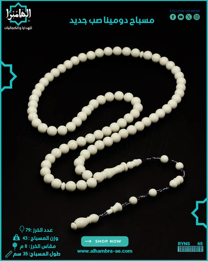 مسباح دومينة