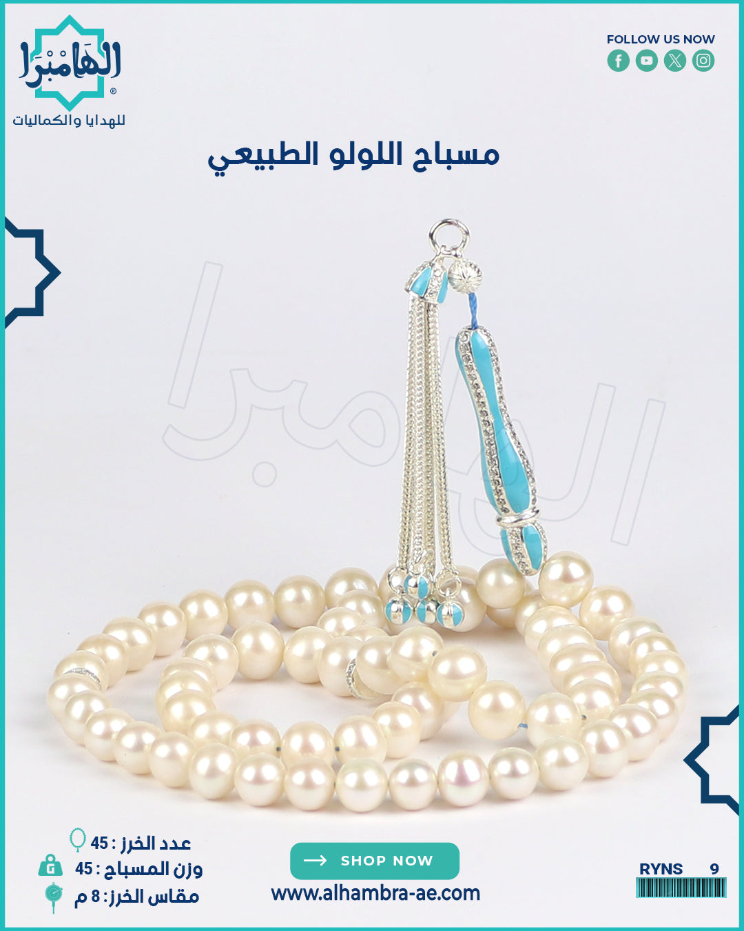 مسباح اللولو الطبيعي