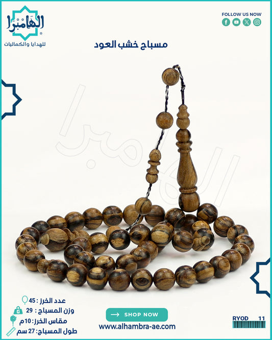 خشب العود