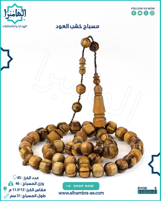 خشب العود