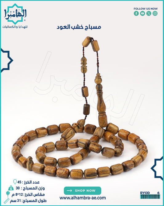 خشب العود