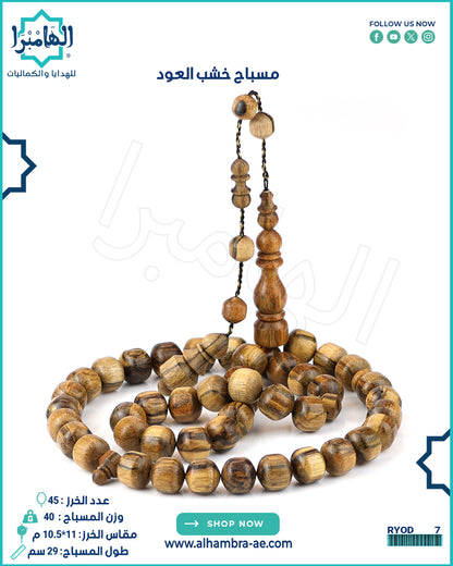 خشب العود