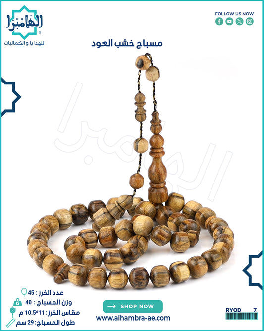 خشب العود