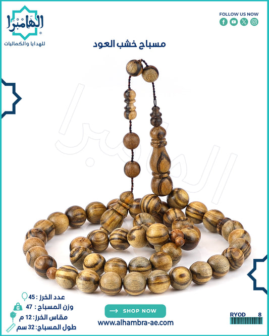 خشب العود