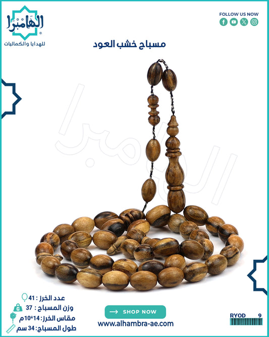 خشب العود