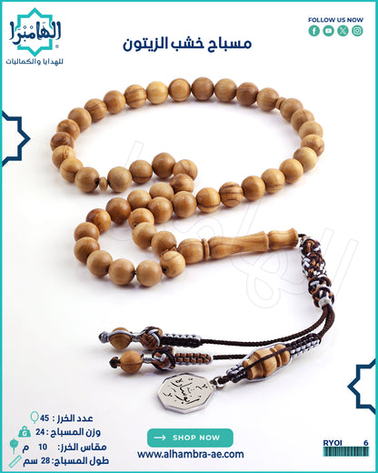 خشب الزيتون