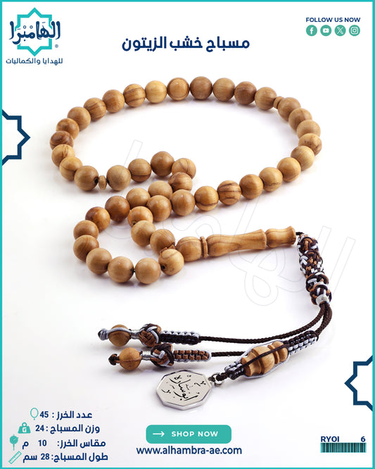 خشب الزيتون