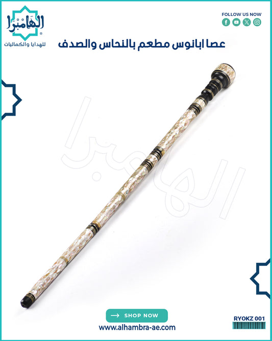 عصا خشب الابانوس
