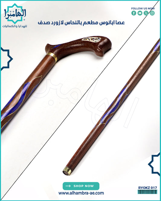 عصا خشب الابانوس