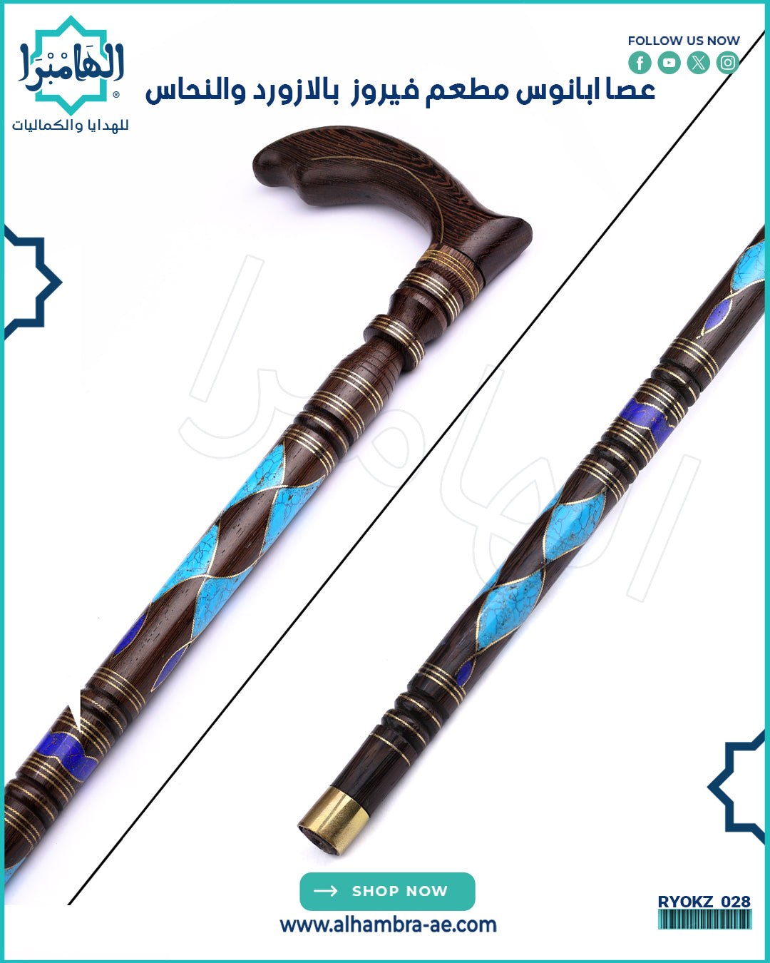 عصا خشب الابانوس