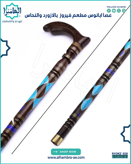 عصا خشب الابانوس