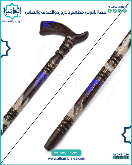 عصا خشب الابانوس