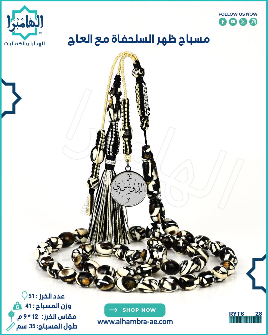 مسباح ظهر السلحفاة معجن بالعاج