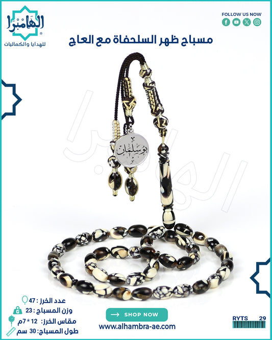 مسباح ظهر السلحفاة معجن بالعاج