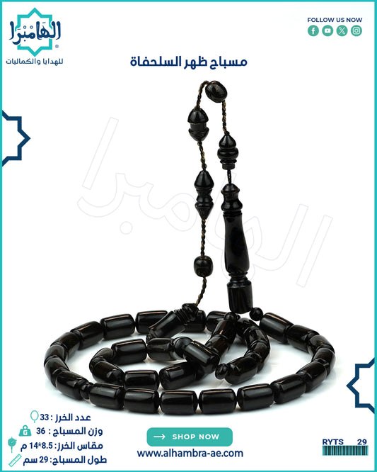 مسباح ظهر السلحفاة
