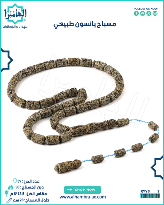 يانسون