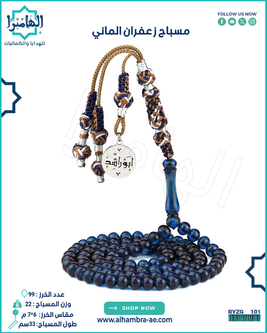 مسباح زعفران