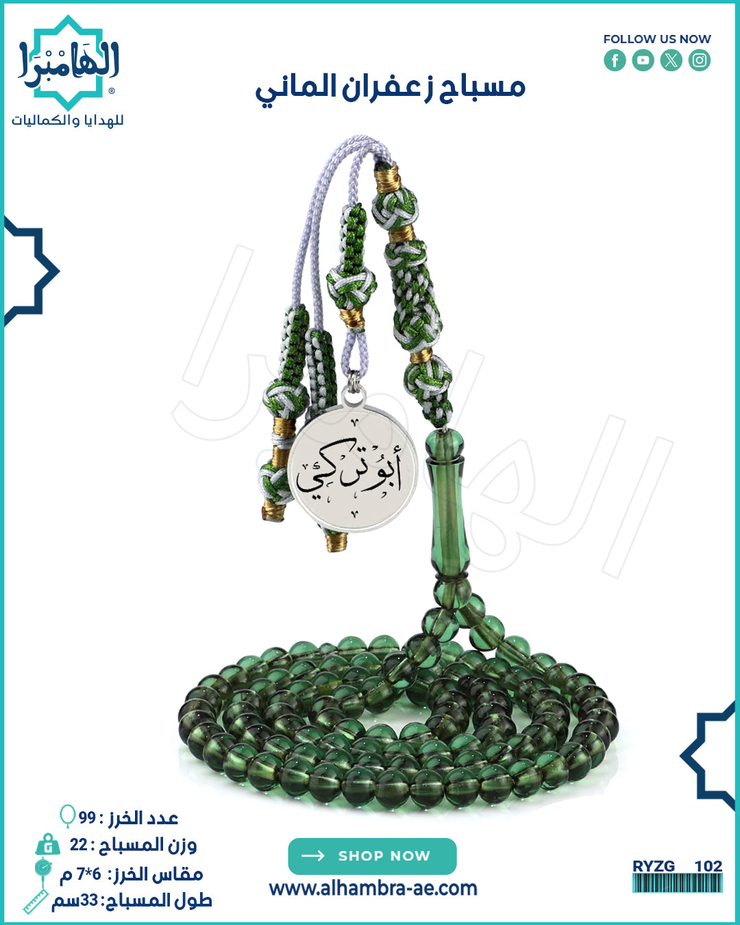 مسباح زعفران