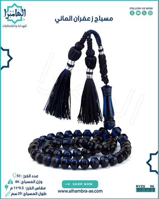 مسباح زعفران