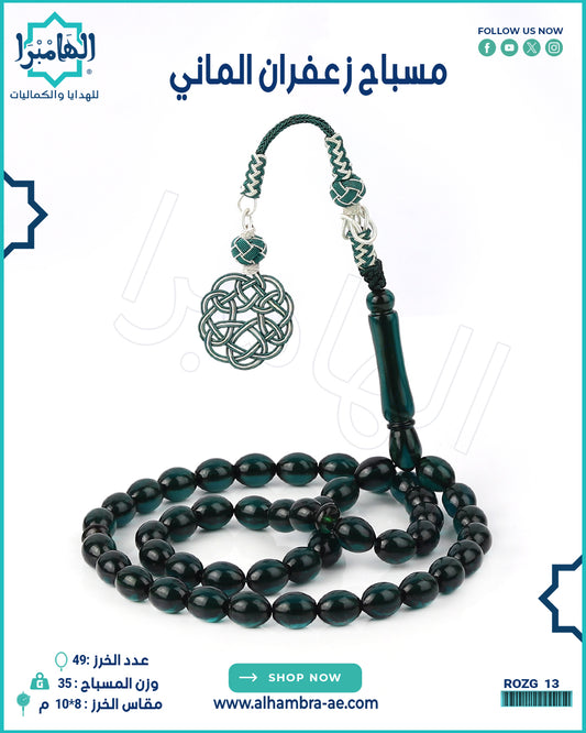 مسباح زعفران