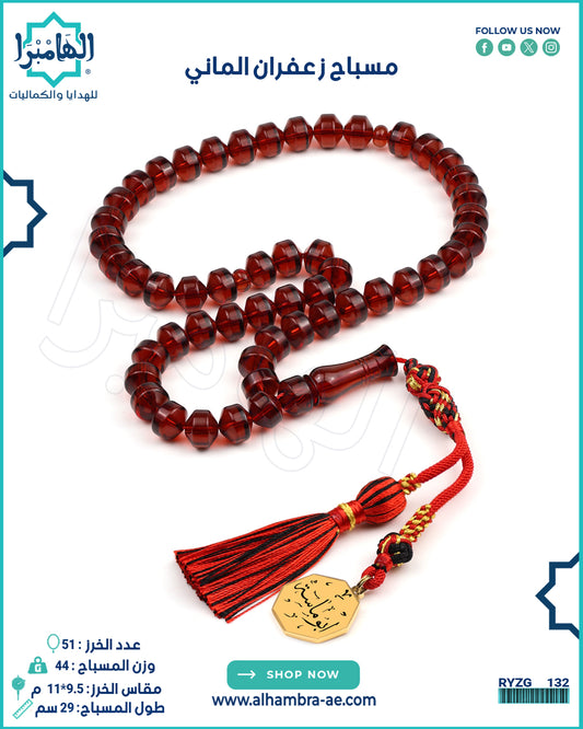 زعفران الماني