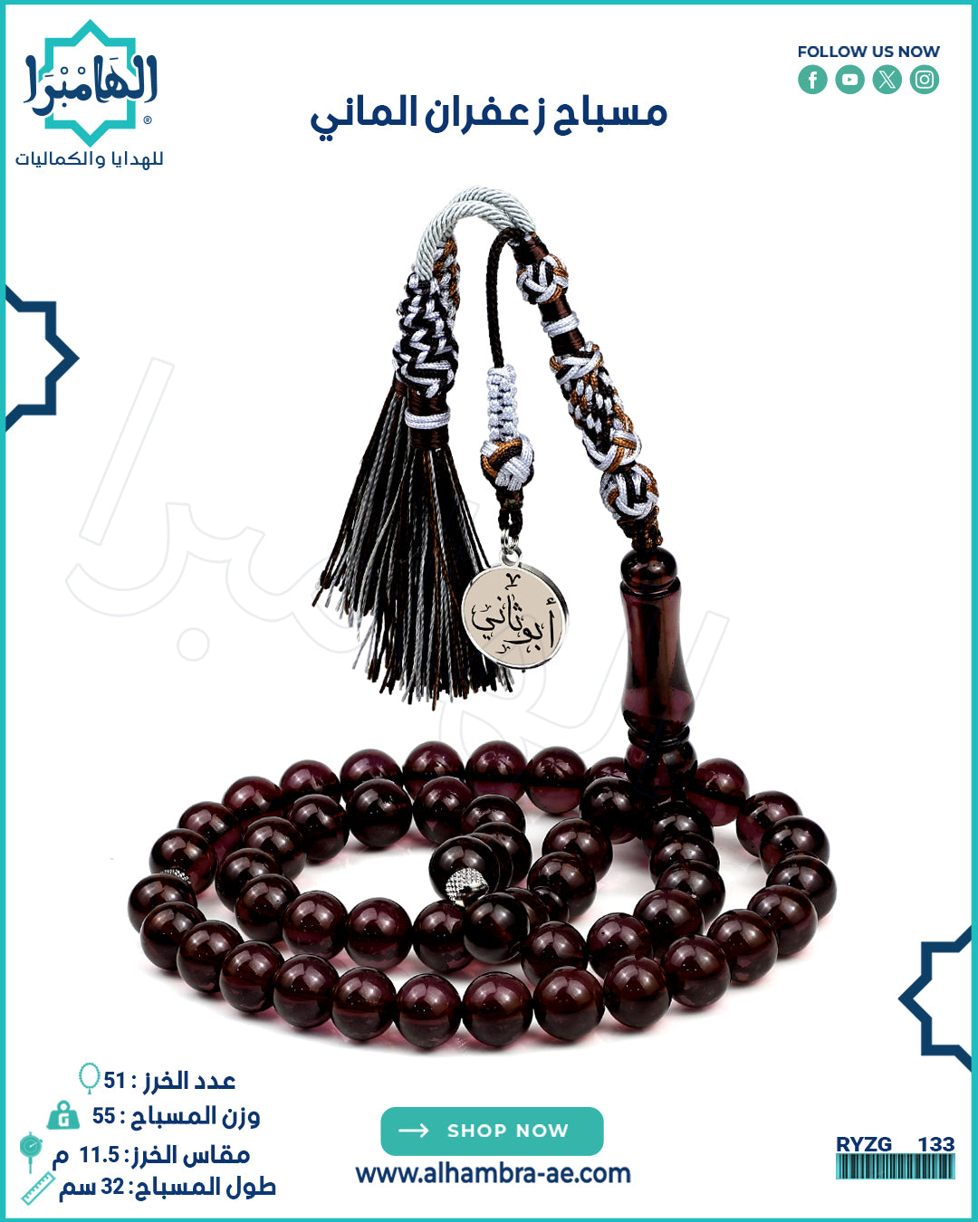 مسباح زعفران