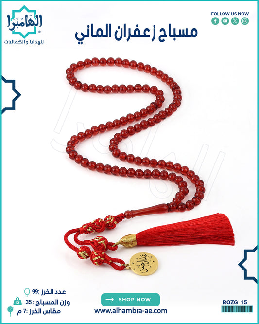 مسباح زعفران