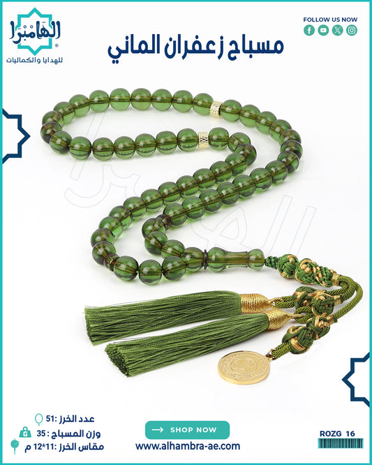 مسباح زعفران