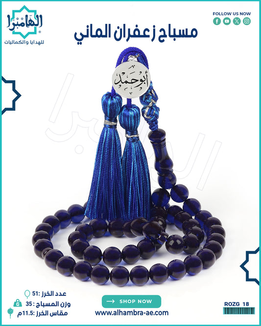 مسباح زعفران
