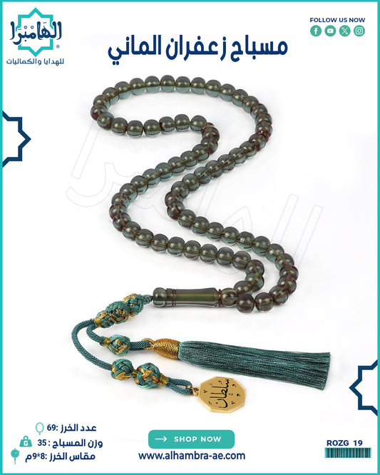 مسباح زعفران