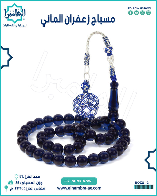 مسباح زعفران