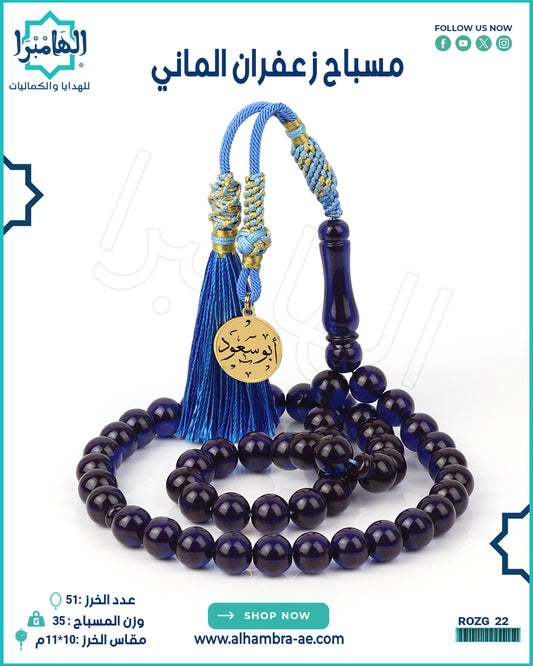 مسباح زعفران
