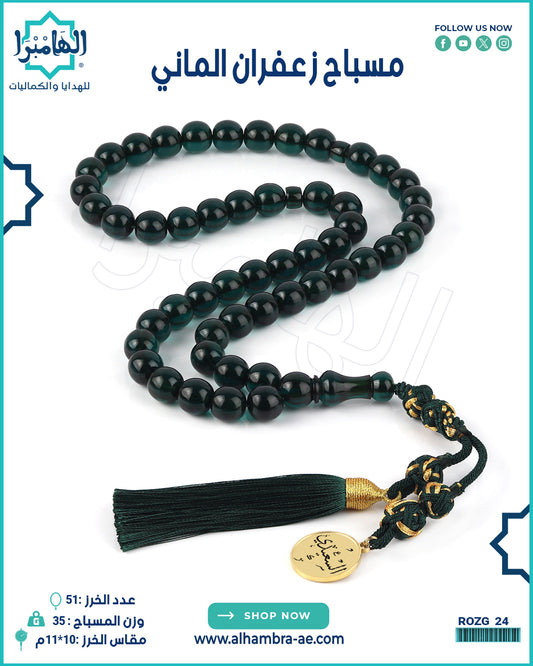 مسباح زعفران