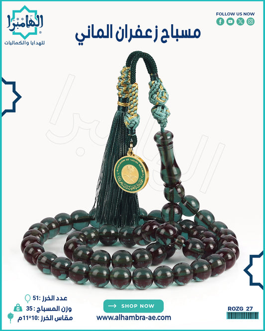 مسباح زعفران