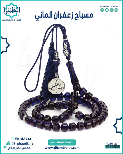 مسباح زعفران