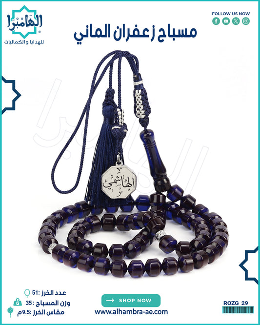 مسباح زعفران
