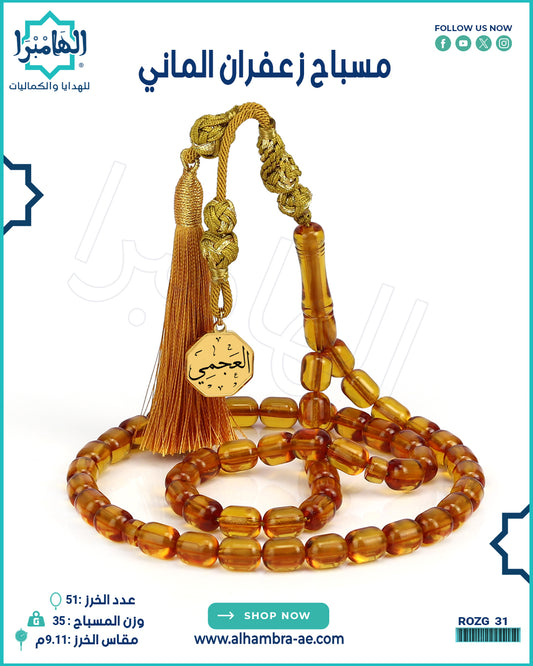 مسباح زعفران