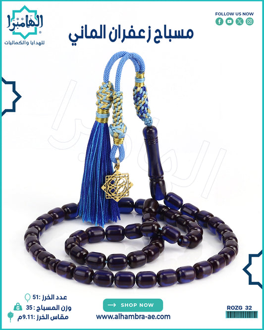 مسباح زعفران