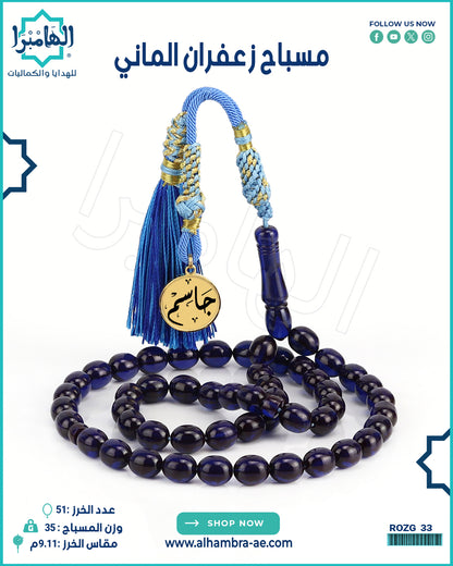 مسباح زعفران