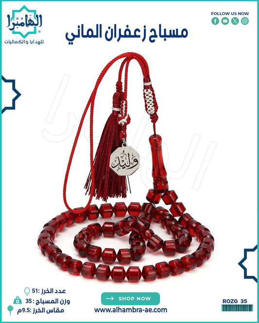مسباح زعفران