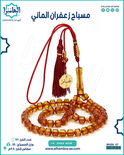 مسباح زعفران