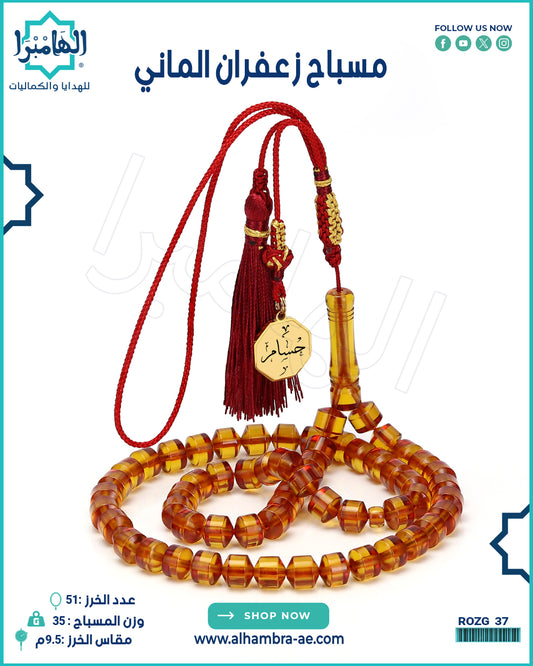 مسباح زعفران