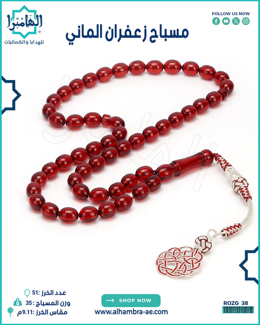مسباح زعفران