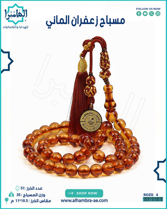 مسباح زعفران