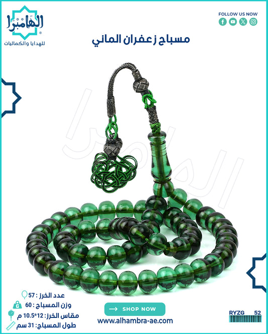 مسباح زعفران