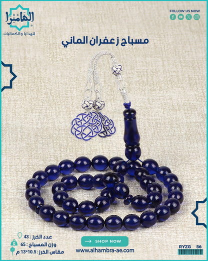 مسباح زعفران