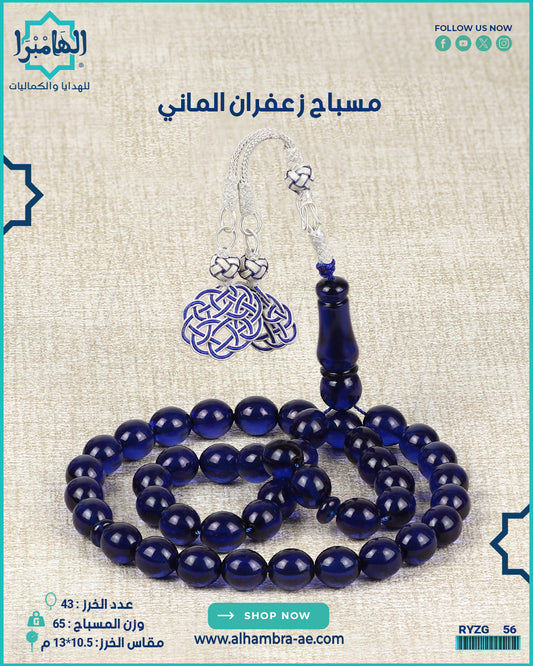 مسباح زعفران