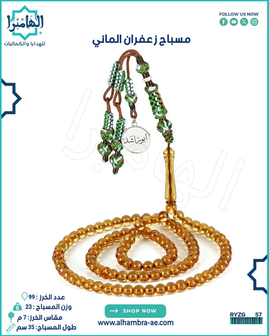 مسباح زعفران