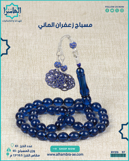 مسباح زعفران
