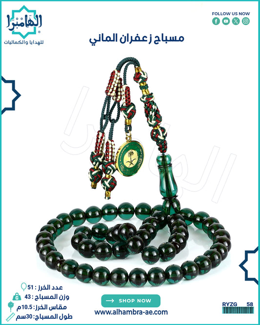 مسباح زعفران